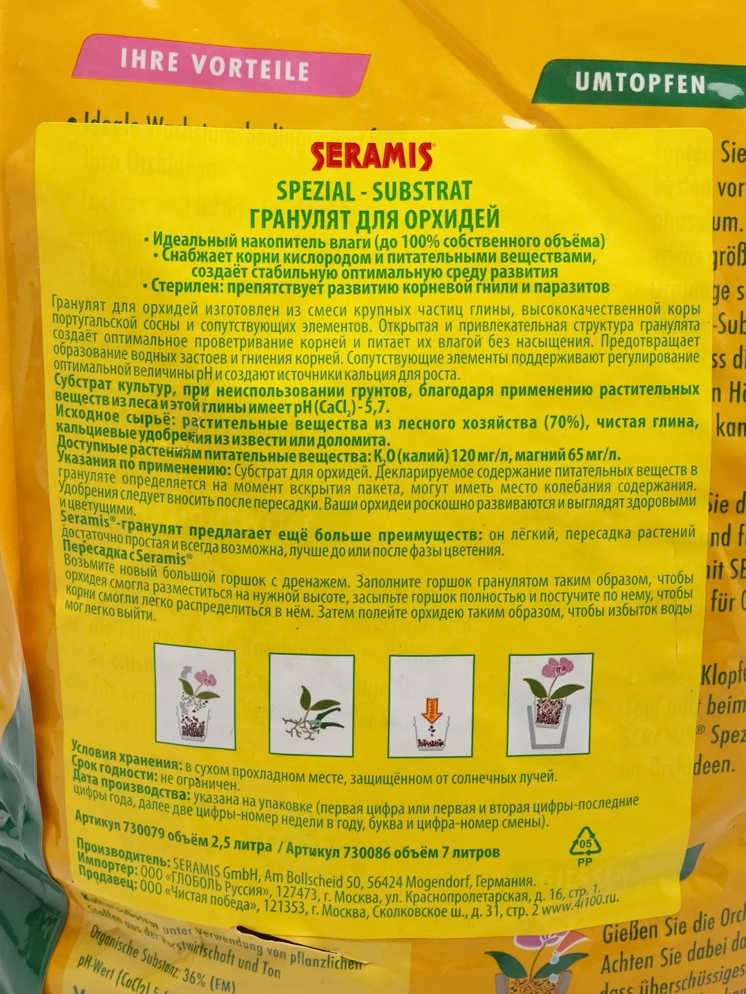 Гранулят для Орхидей культурных растений Seramis, 7 л