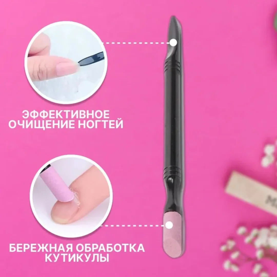 Пилка для кутикулы, палочка для кутикулы, бережно удаляет все отмершие частицы