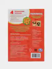 Раскраска "Приключения Чебурашки", А5