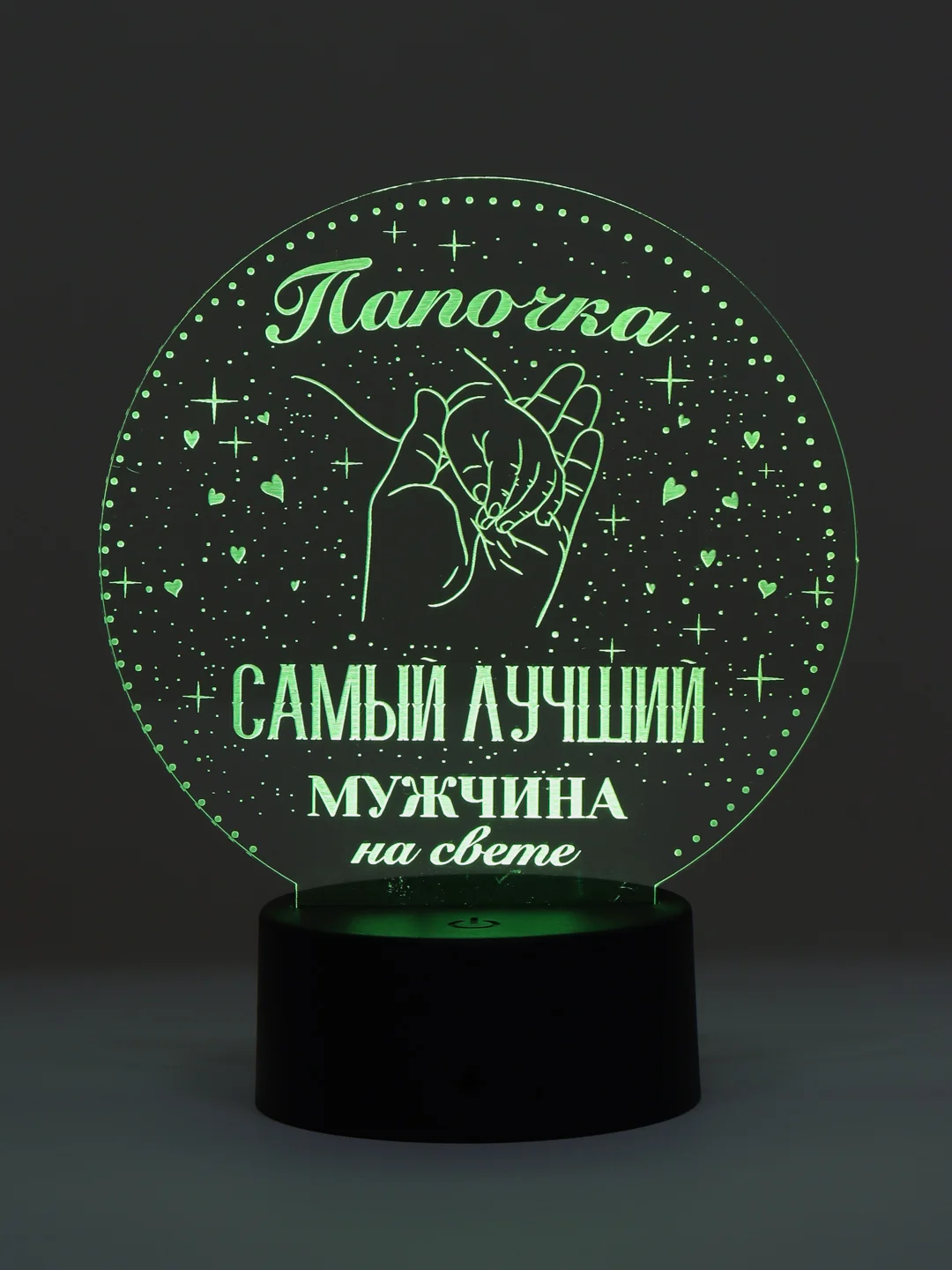 Ночник 3D "Подарок папе"