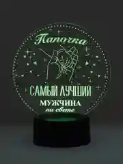 Ночник 3D "Подарок папе"