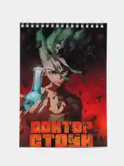 Скетчбук по аниме Dr.Stone (Доктор Стоун)