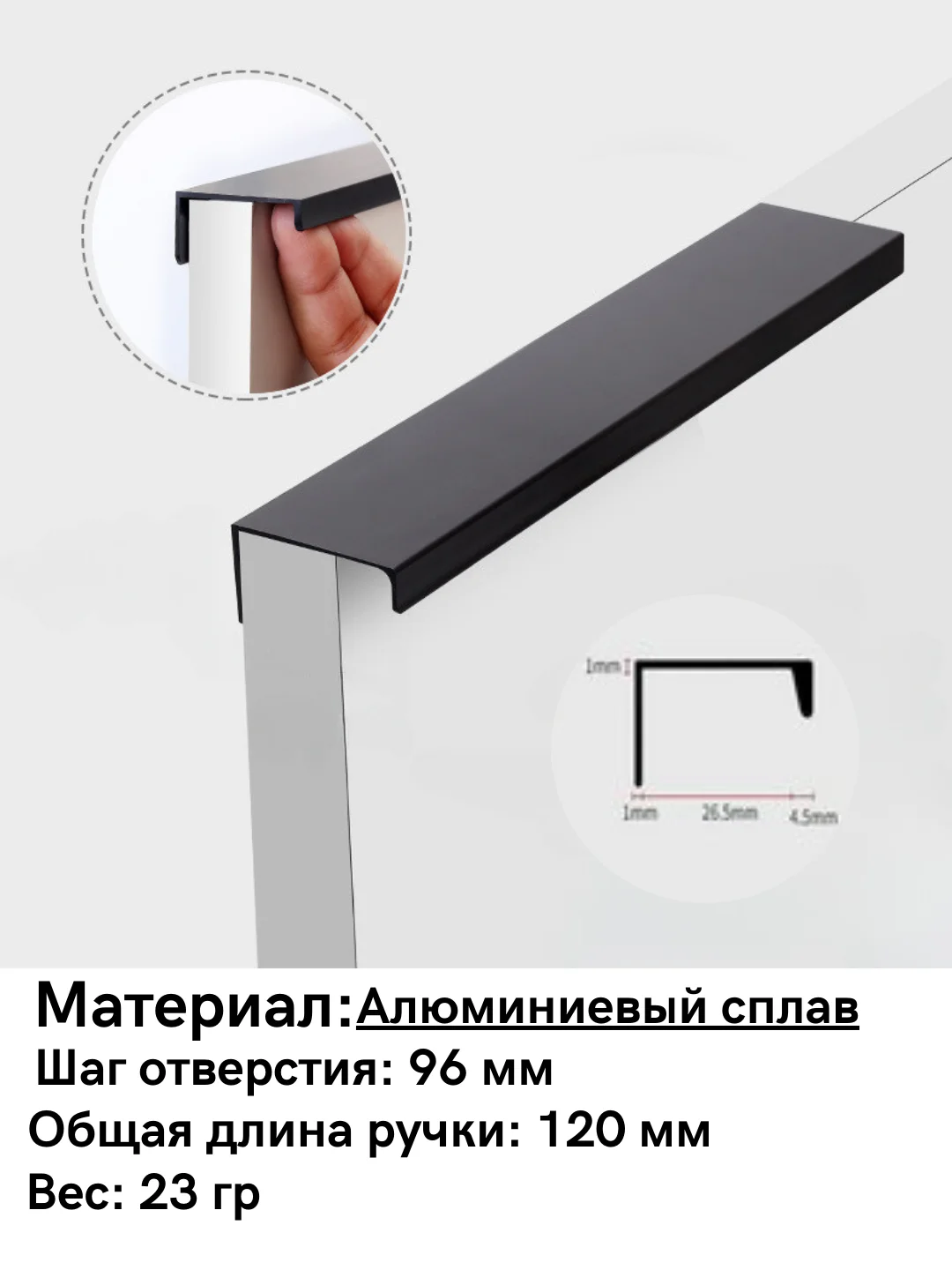 Мебельная ручка торцевая,скрытая ручка для мебели, ручка для мебели накладная