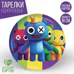 Бумажная посуда, тарелки, стаканы "Радужные друзья", по 10 шт