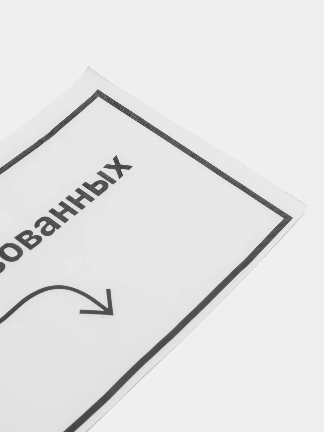 Наклейка надпись на стол проверки заказов "Для использованных батареек"