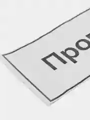 Наклейка на стенд проверки заказов "Проверка заказов"