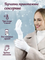 Перчатки трикотажные сенсорные