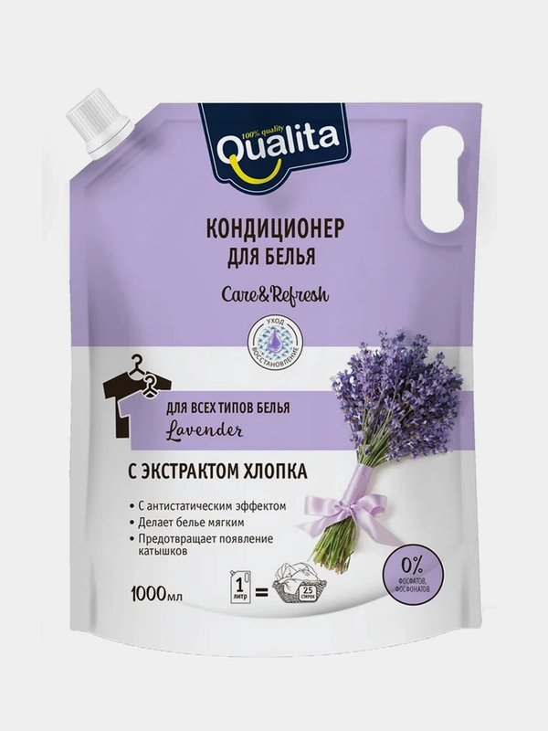 QUALITA Кондиционер для белья LAVENDER дой-пак 1000мл КК/6