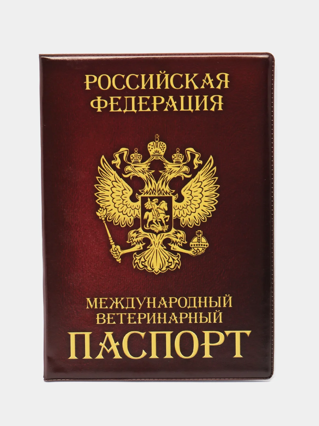 Тёмно-бордовый обложки для ветеринарного паспорта для кошек, собак и других животных, 16 видов