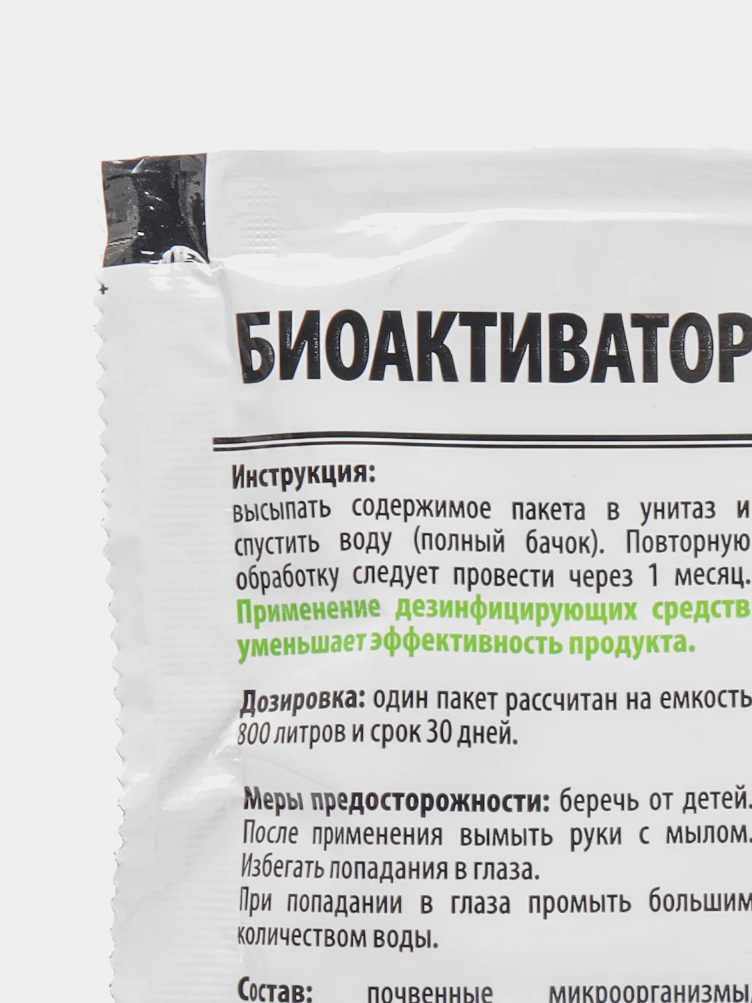 Биоактиватор для септиков Greenmaster, 30 г, на 800 л
