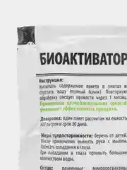 Биоактиватор для септиков Greenmaster, 30 г, на 800 л