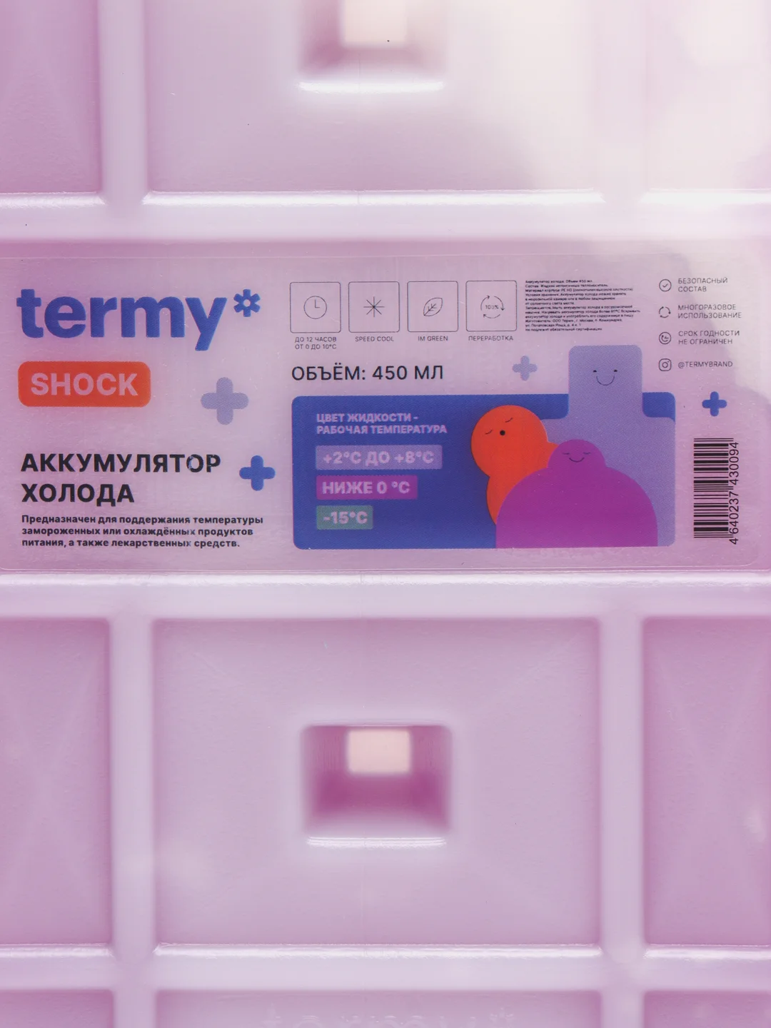 Фиолетовый хладоэлемент, аккумулятор холода termy SHOCK, от +8 до -15 С, для термосумок