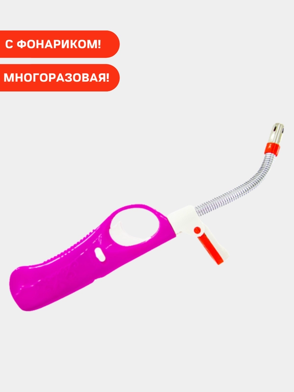 Зажигалка газовая, для газовых плит, с фонариком, телескопическая, многоразовая