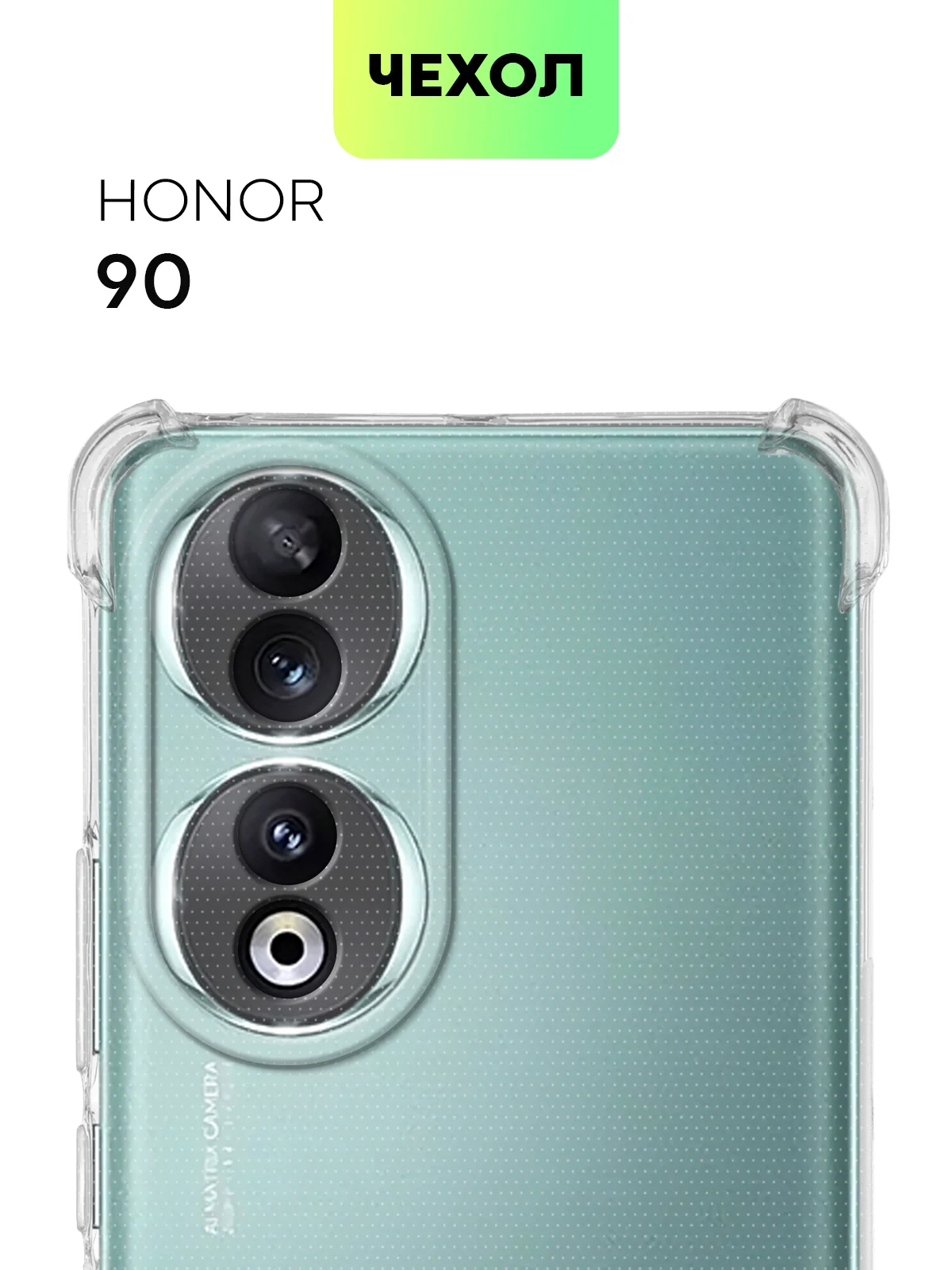 Прозрачный противоударный чехол Broscorp для Honor 90 силиконовый, с усиленными углами