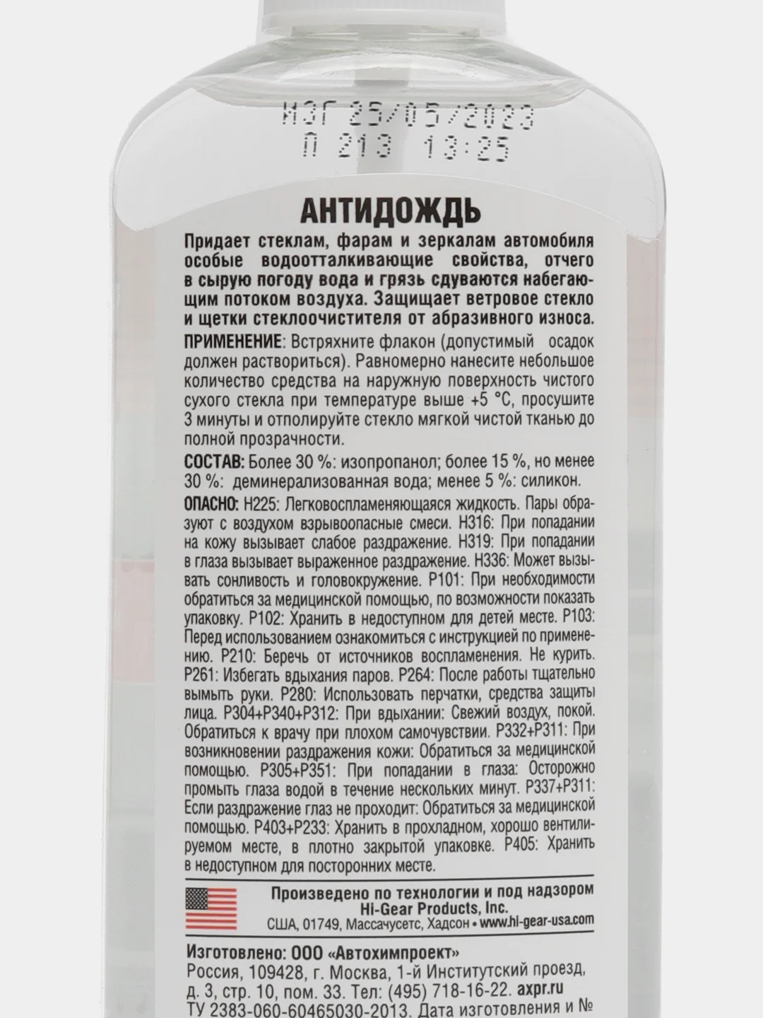 Антидождь