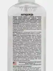 Антидождь