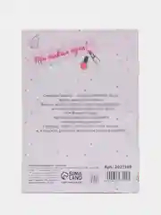 Розовый анкета для девочек "Мои секреты", 16 листов