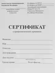 Кремовый сертификат о профилактических прививках
