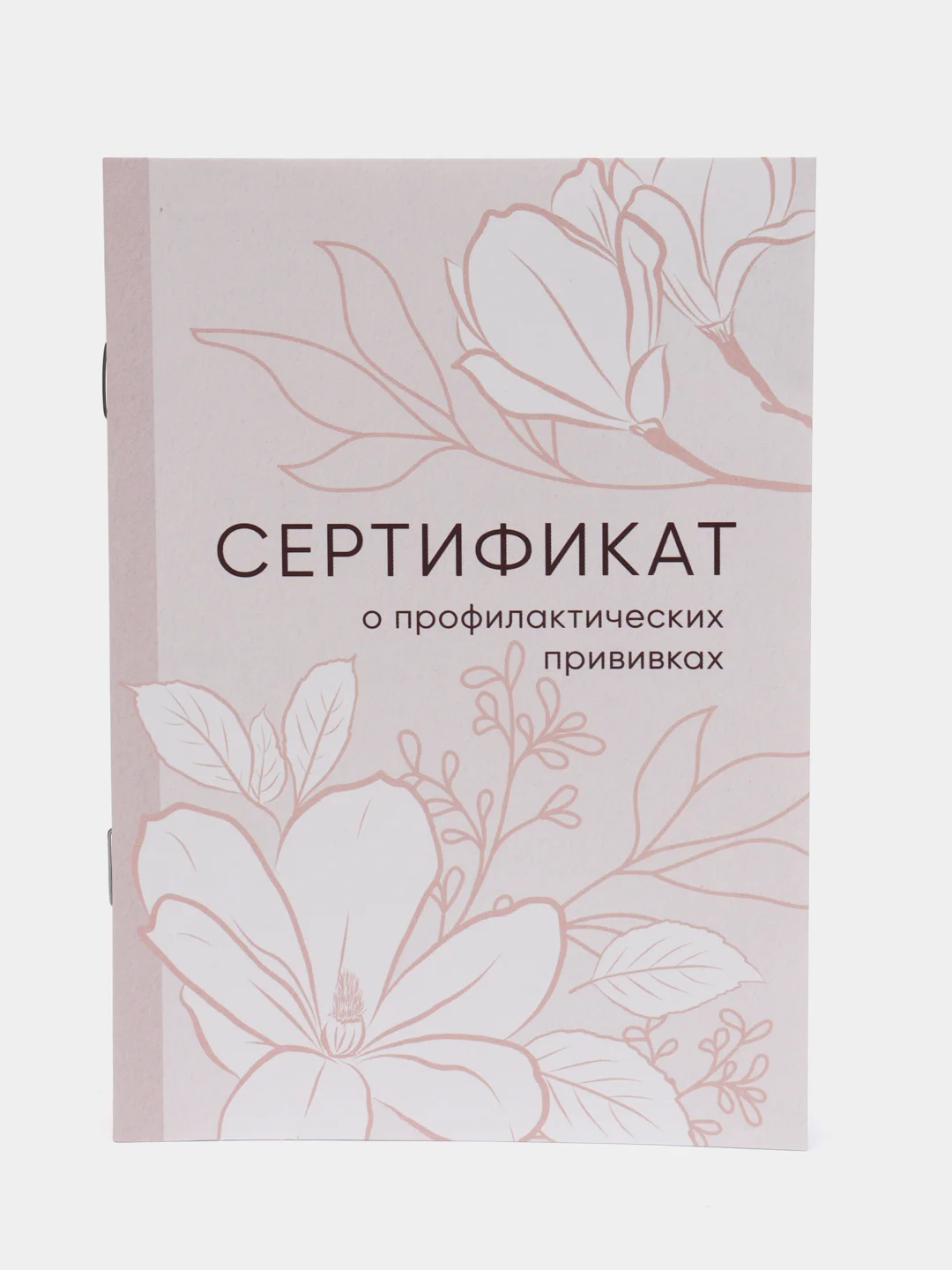 Кремовый сертификат о профилактических прививках