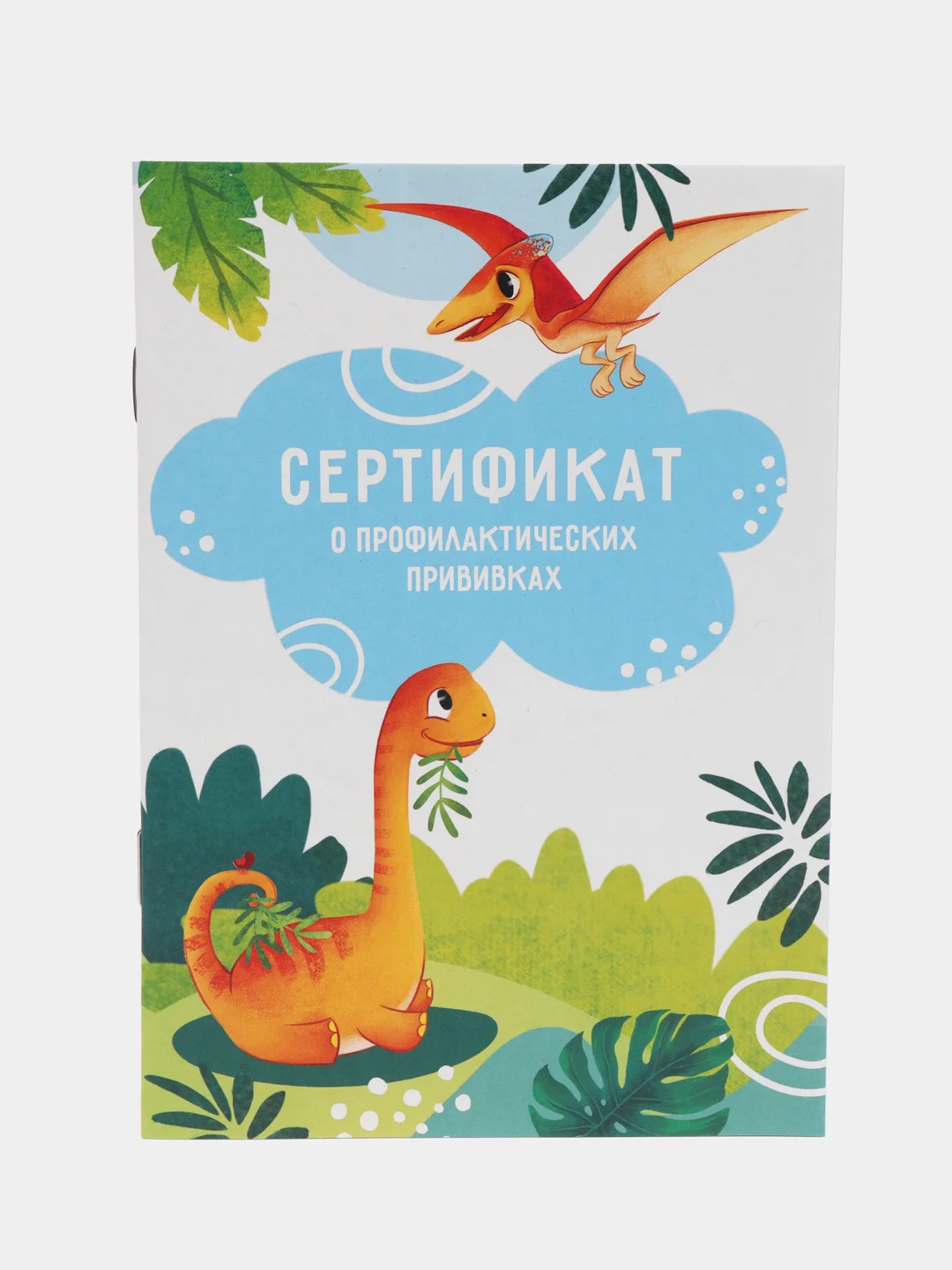 Салатовый сертификат о профилактических прививках