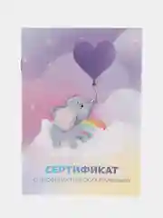 Пурпурный сертификат о профилактических прививках