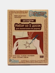 Доски для выжигания, 5 штук
