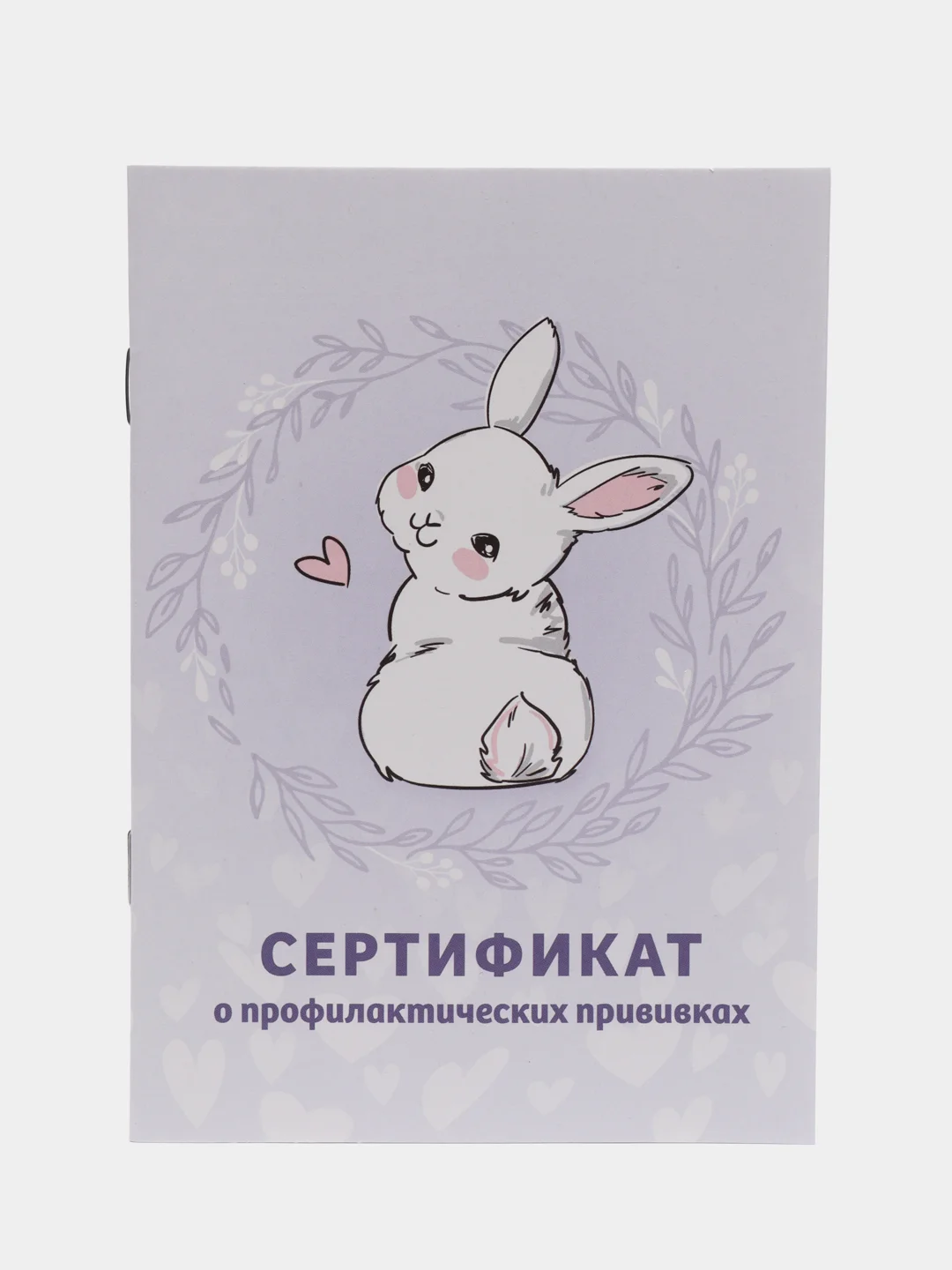 Ледяной сертификат о профилактических прививках
