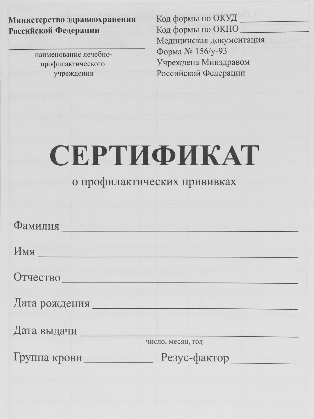 Ледяной сертификат о профилактических прививках