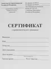 Ледяной сертификат о профилактических прививках