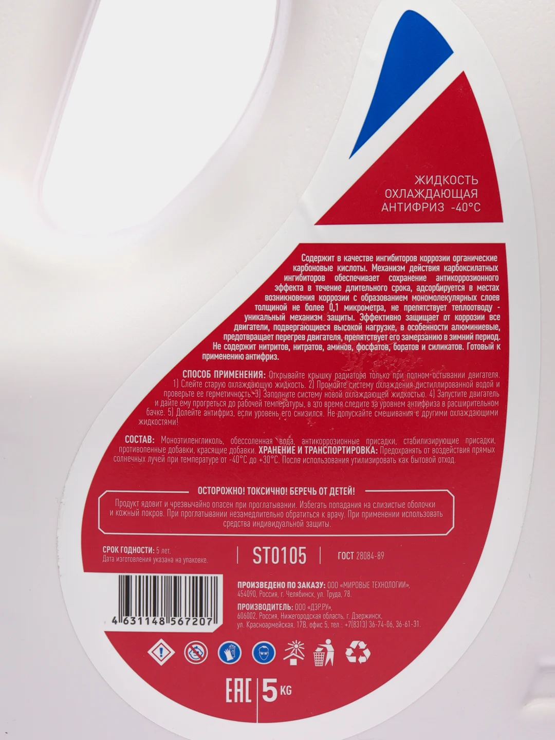 Антифриз ST красный G12, 5 кг