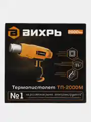 Фен технический, 2000 Вт, Вихрь