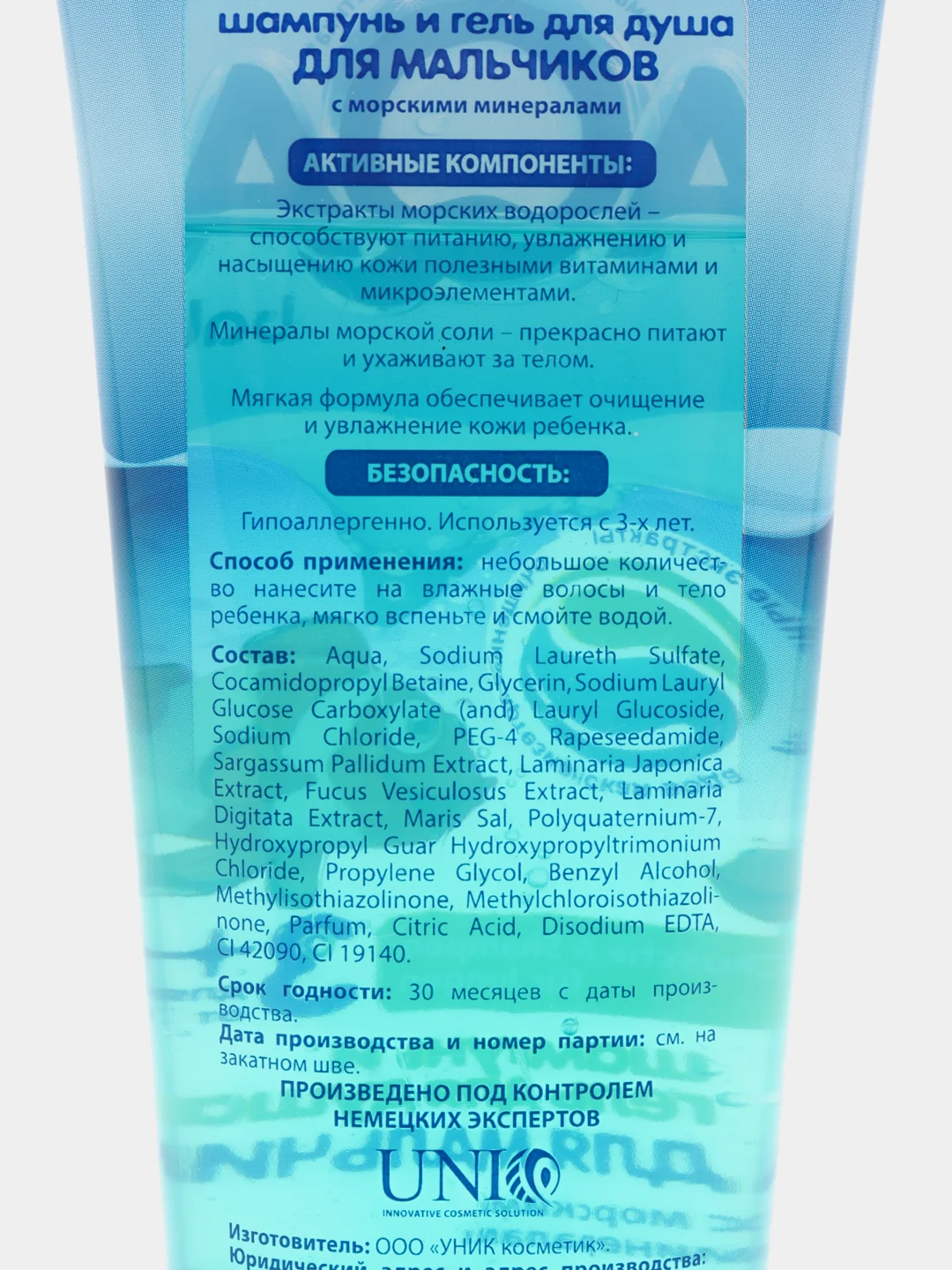 AQA baby KIDS Шампунь и гель для душа для мальчиков с морскими минералами, 250 мл