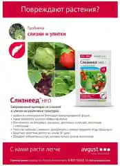 Слизнеед Нео, 56 г, препарат от слизней и улиток