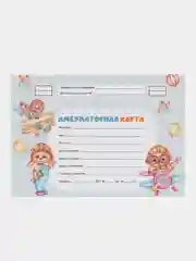 Белый медицинская амбулаторная карта ребёнка, А5, 144 л