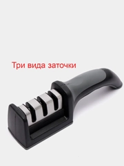 Точилка - ножеточка для ножей трехступенчатая 3 вида