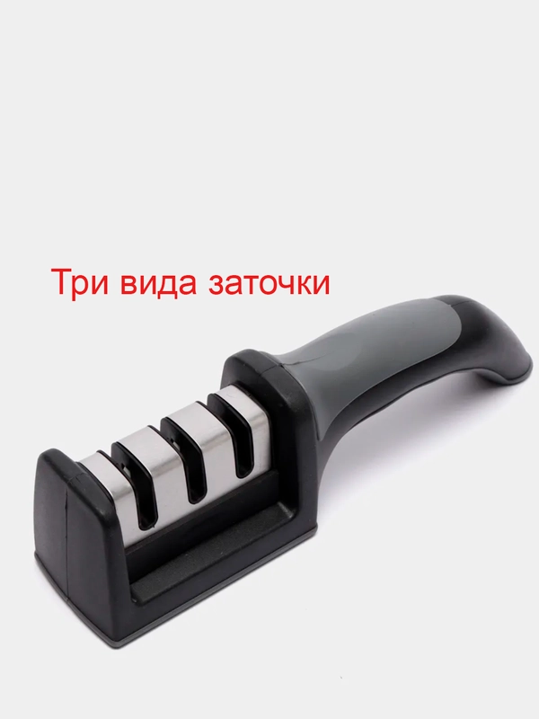 Точилка - ножеточка для ножей трехступенчатая 3 вида