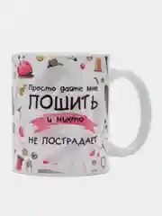 Кружка сувенирная, подарочная, с принтом "Кружка швеи"
