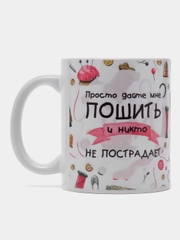 Кружка сувенирная, подарочная, с принтом "Кружка швеи"