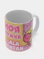 Кружка сувенирная, подарочная с принтом "Моя кружка LALA FANFAN"