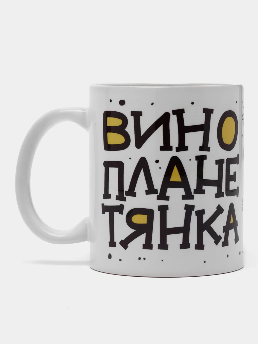 Кружка сувенирная, подарочная с принтом "Винопланетянка"