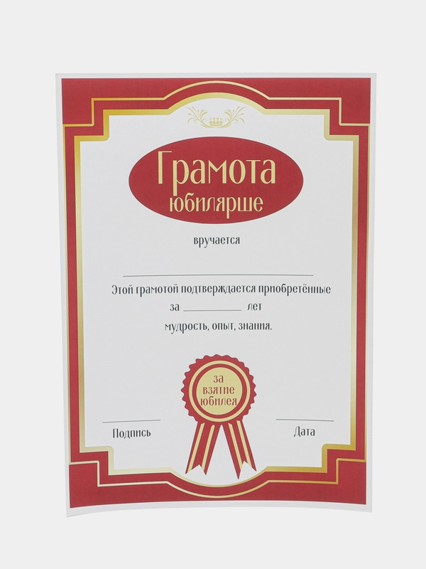 Грамота юбилярше