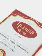 Грамота "Юбиляру"