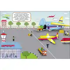 Едем, плывем, летим. Многоразовые наклейки