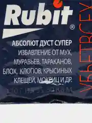 Абсолют Дуст супер, защита от насекомых, 120 г, Рубит (Rubit)