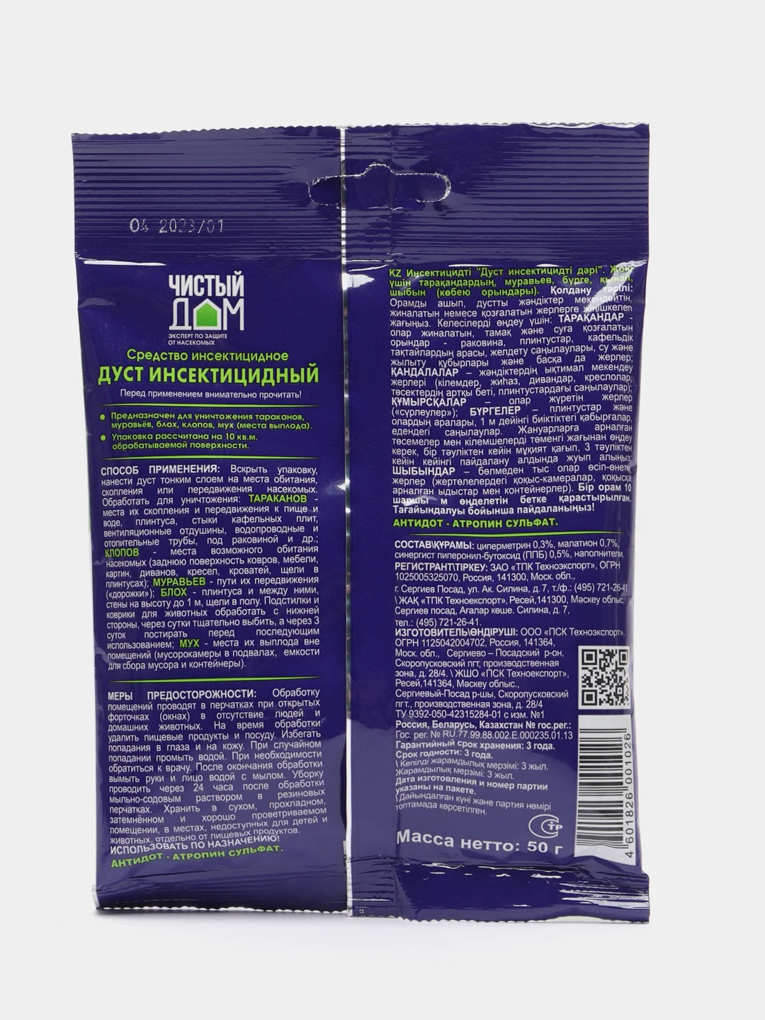 Дуст от муравьев, мух, клопов, тараканов, блох и т.д. 50 г, Чистый дом