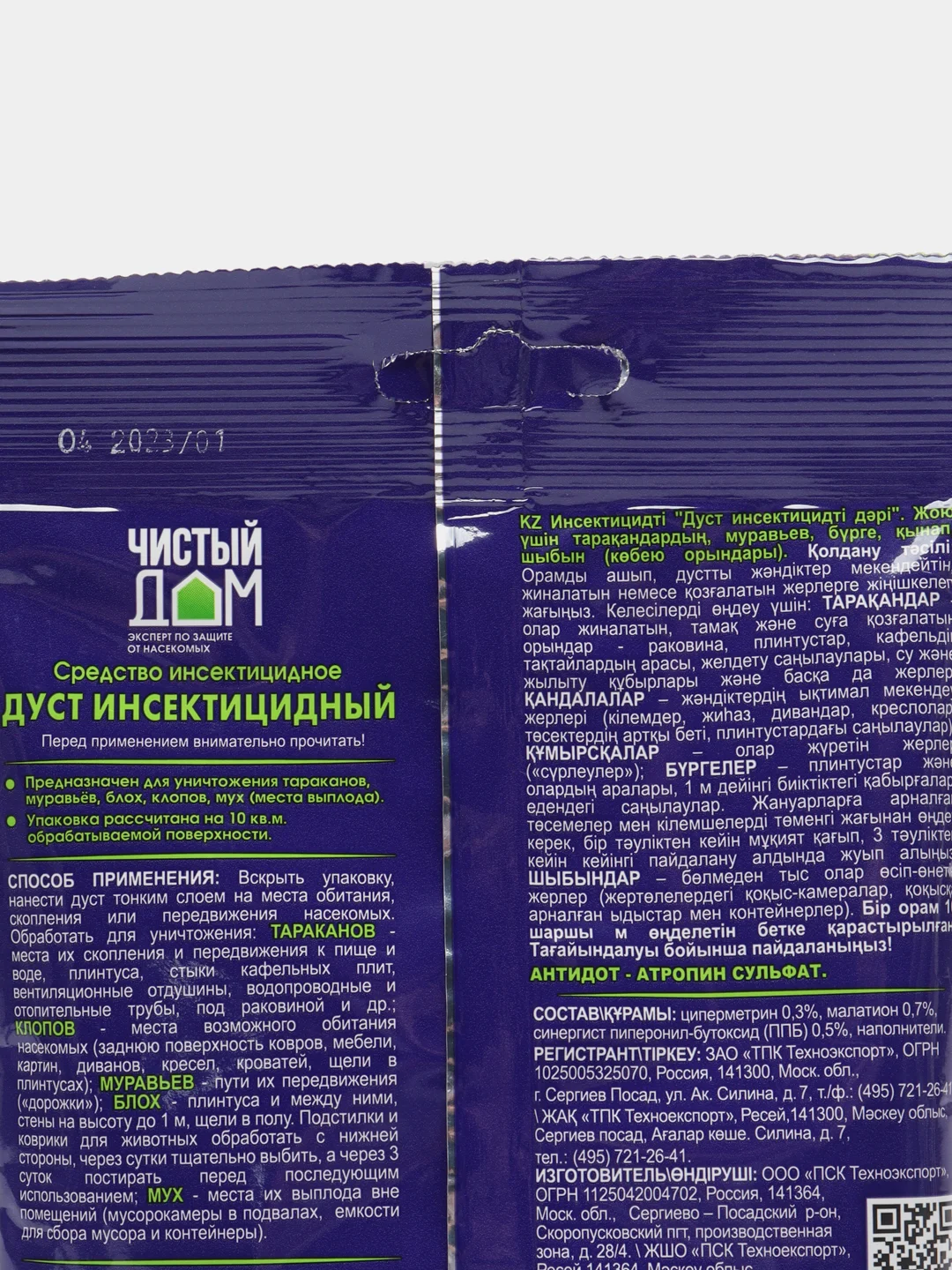 Дуст от муравьев, мух, клопов, тараканов, блох и т.д. 50 г, Чистый дом