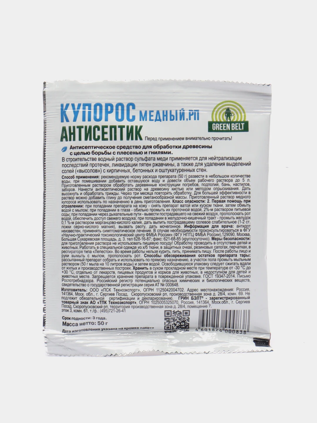 Green Belt, медный купорос "Антисептик", 50 г