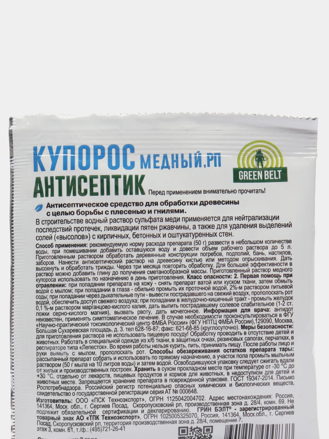 Green Belt, медный купорос "Антисептик", 50 г