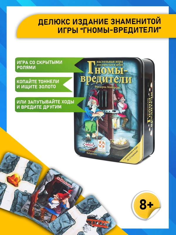 Гномы-вредители Делюкс