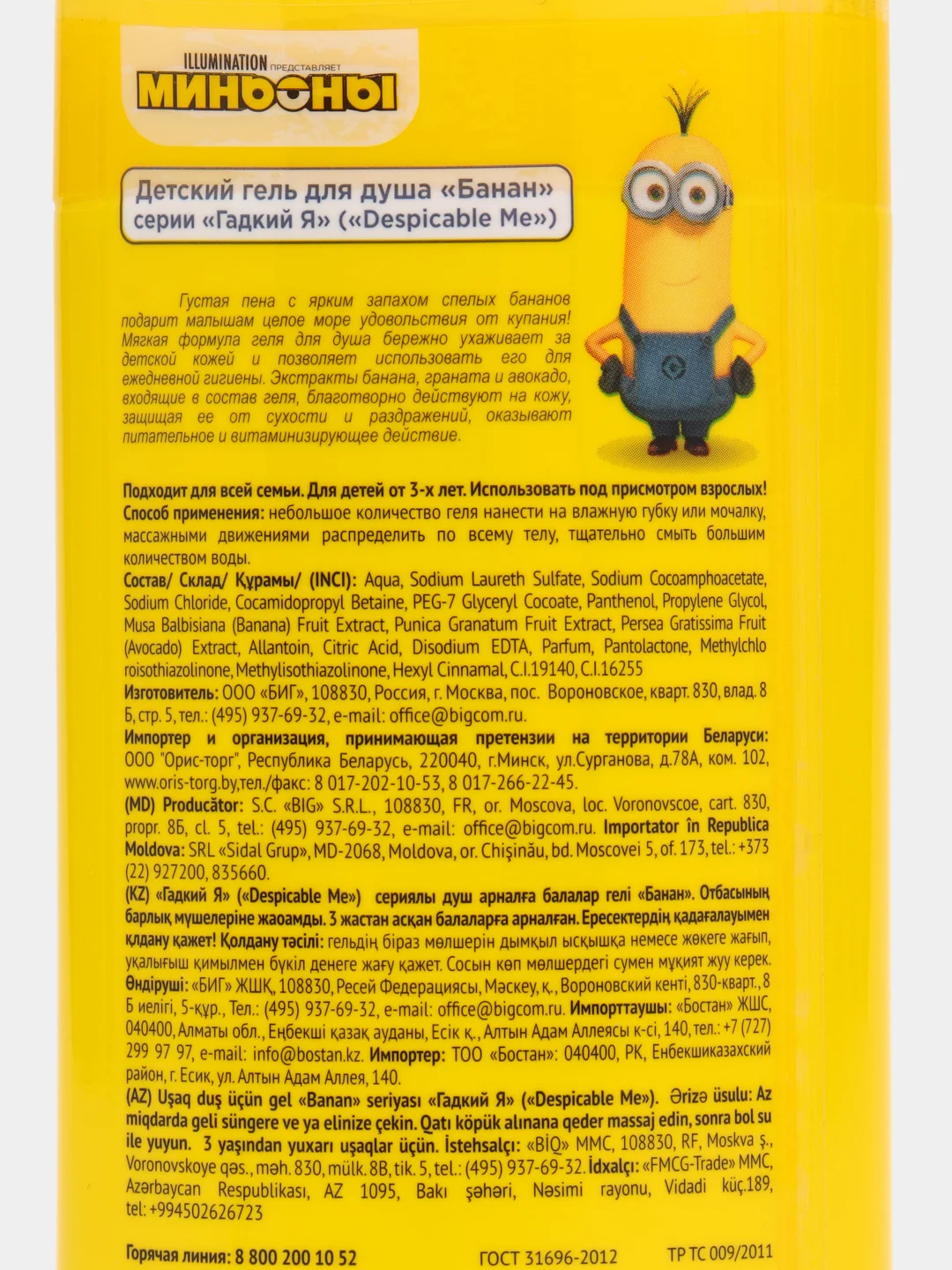 Детский гель для душа "Миньоны"